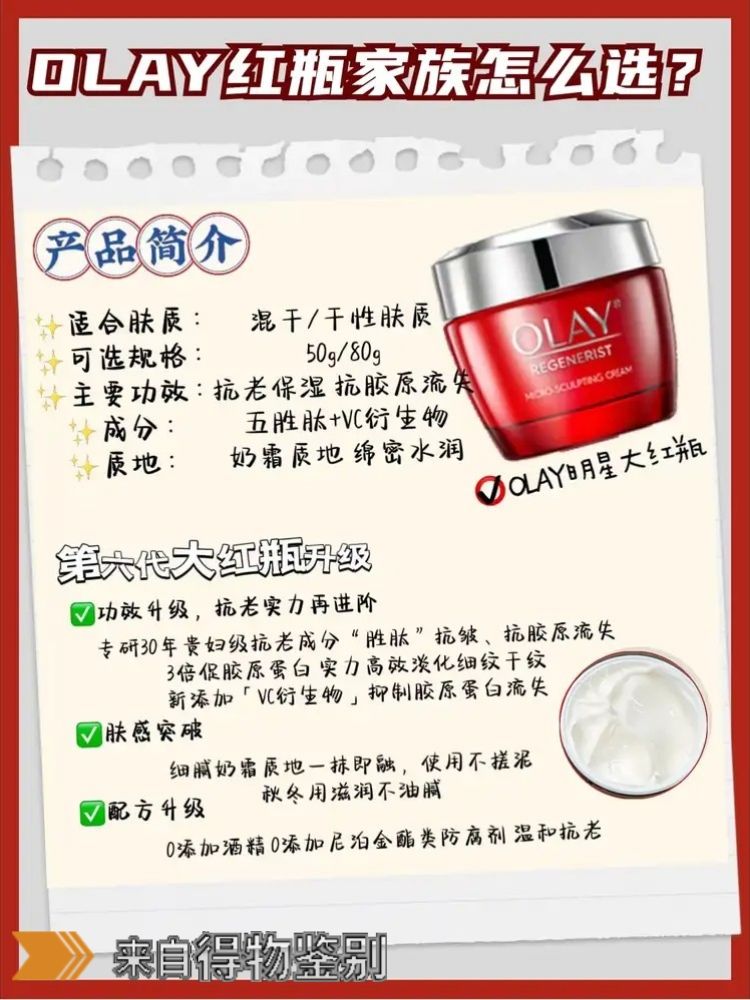 olay大红瓶真假鉴别图图片