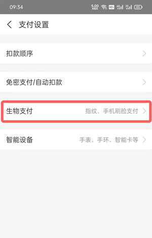 支付寶app怎麼開通刷臉支付