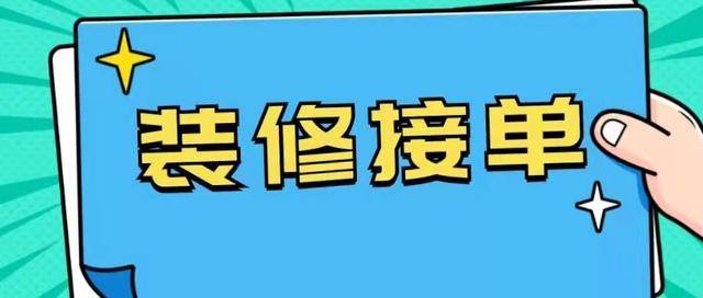 装修公司接单平台哪个口碑最好?
