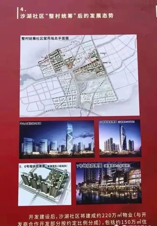 「坪山发展区」燕子湖望牛岗旧改 沙湖城市更新拆迁旧改