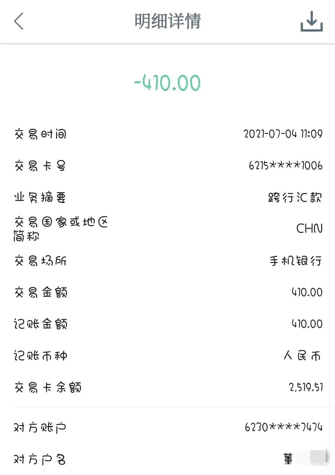 账户时，赵某才意识到被骗了，于是来到市局连山分局连山街派出所报警。