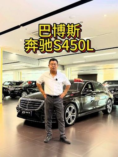巴博斯s级 奔驰s级