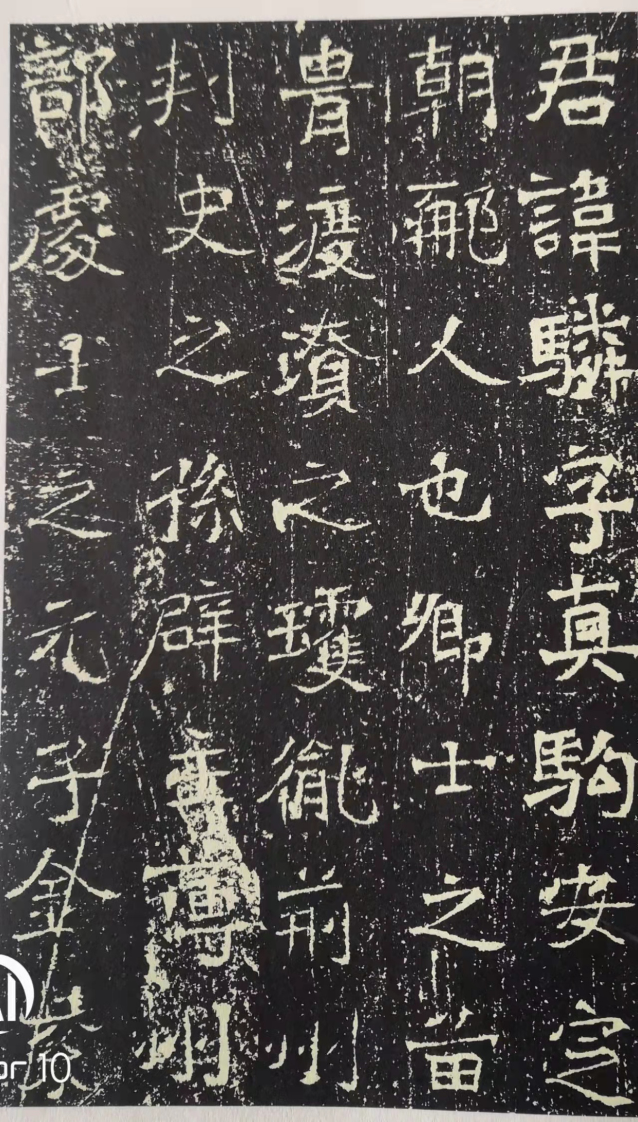 《皇甫驎墓志铭》之不同寻常及其独特魅力