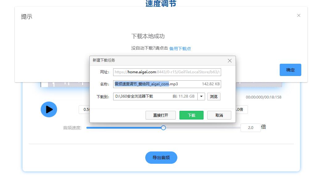 賽效:使用愛給音頻編輯器怎麼調節音頻倍速播放?