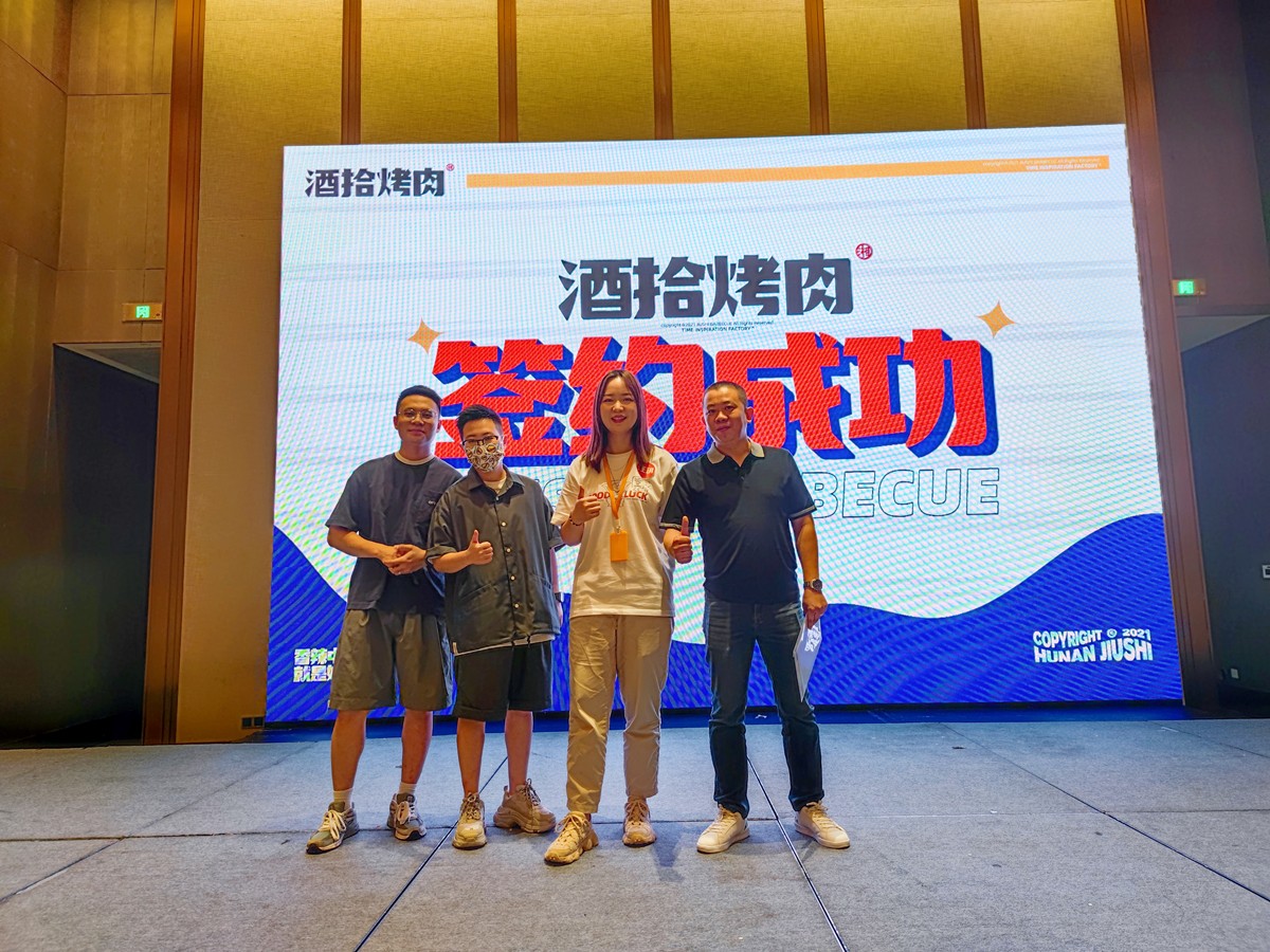 酒拾烤肉华东区域专场招商说明会
