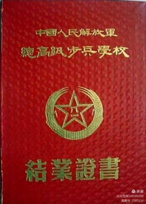 【步兵学校《结业证书》式样】