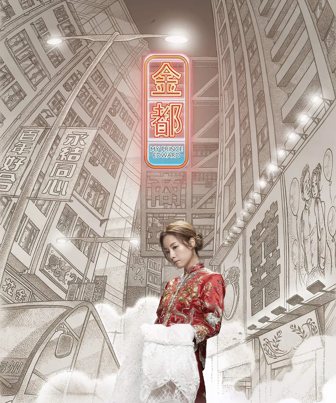 电影《金都》观感:婚姻和自由怎么选?