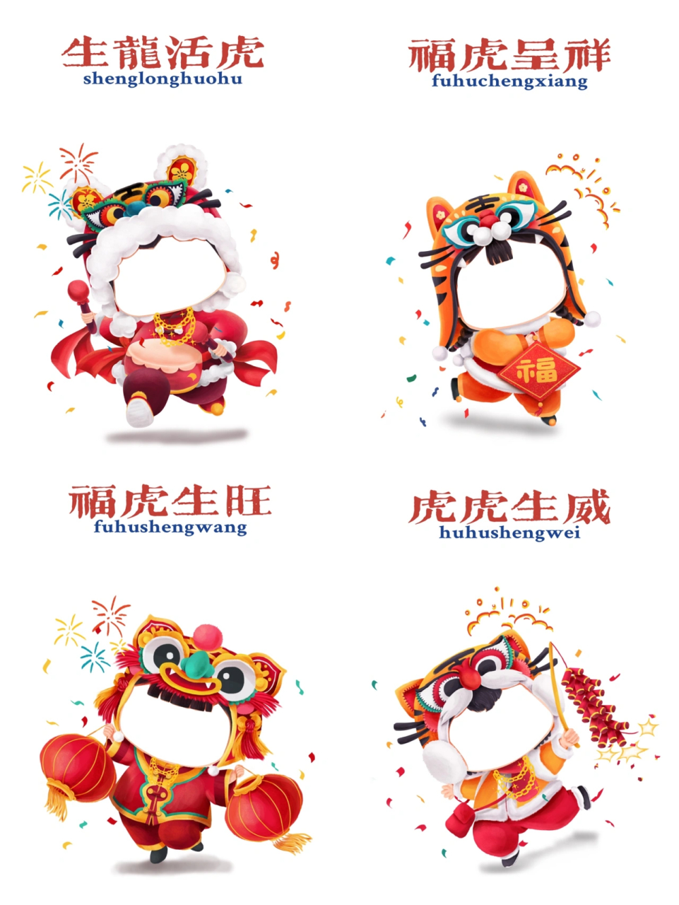 宝宝虎年抠图素材 无水印 祝大家虎年虎头虎脑,万事顺意,虎年大吉