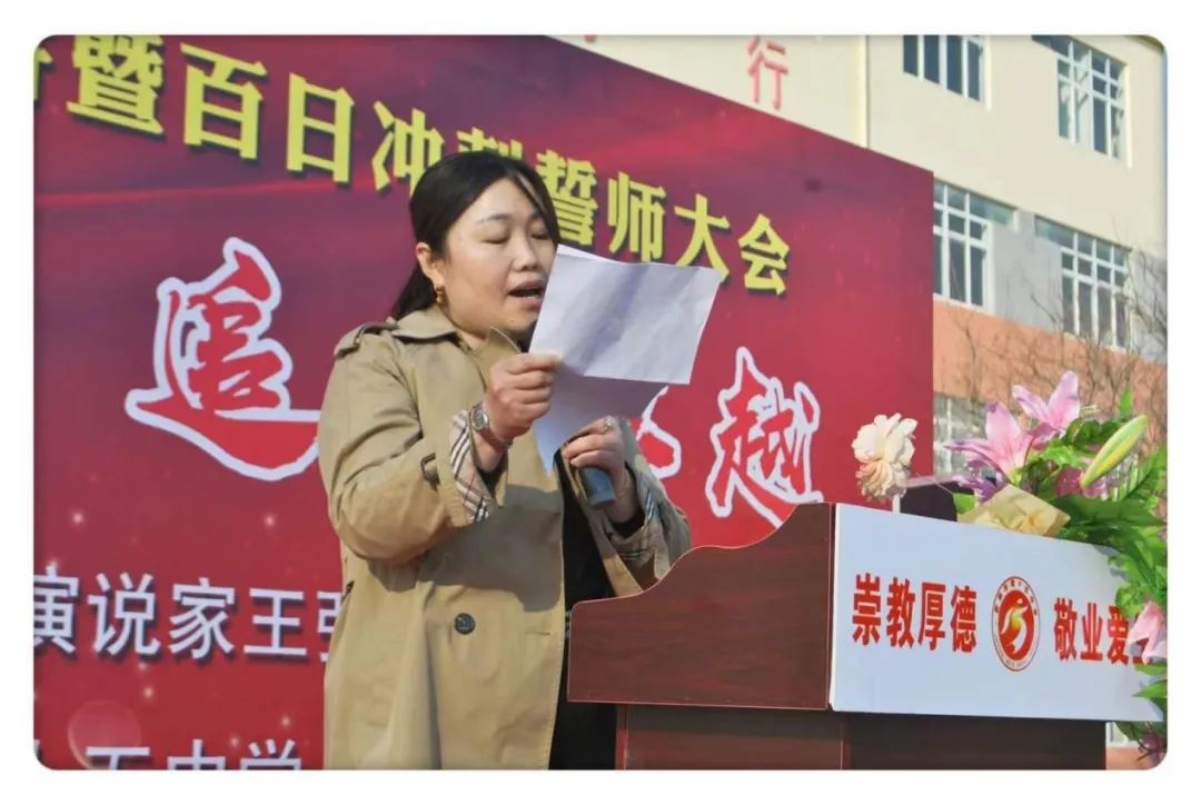 胶州市第十五中学召开决胜中考励志演讲暨百日冲刺誓师大会