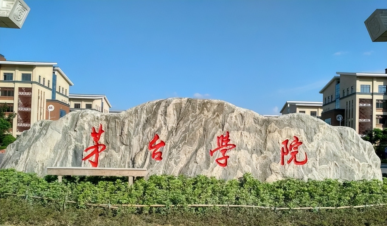 贵州2023民办大学排名:1所进全国前100,茅台学院稳居第1