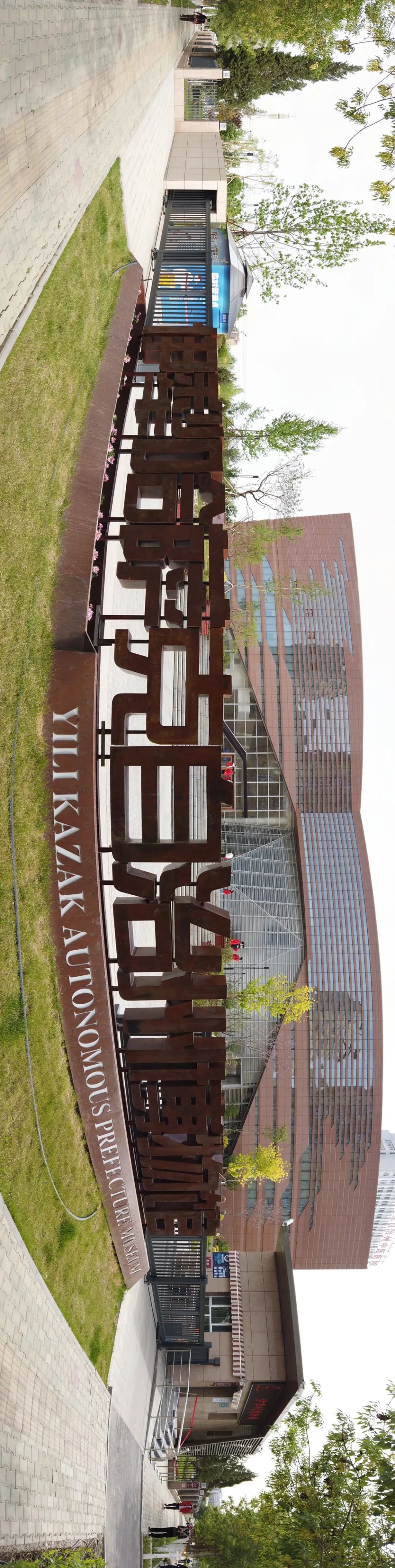 美丽新疆——伊犁州博物馆