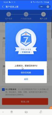 杭锦旗居民,人口普查自主填报,你会了吗?