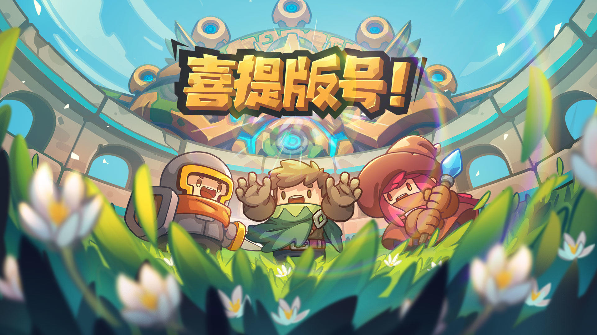 「元气骑士新作」职业雕像加成简介