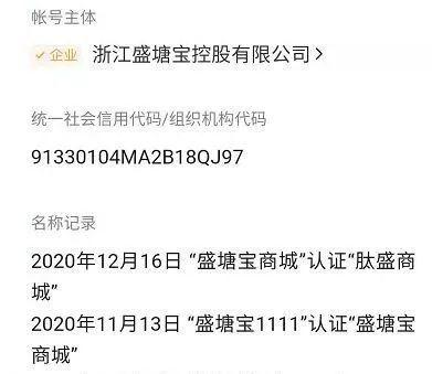 盛塘宝曾因涉嫌传销而遭罚款数百万元 虚假宣传何时休(图11)