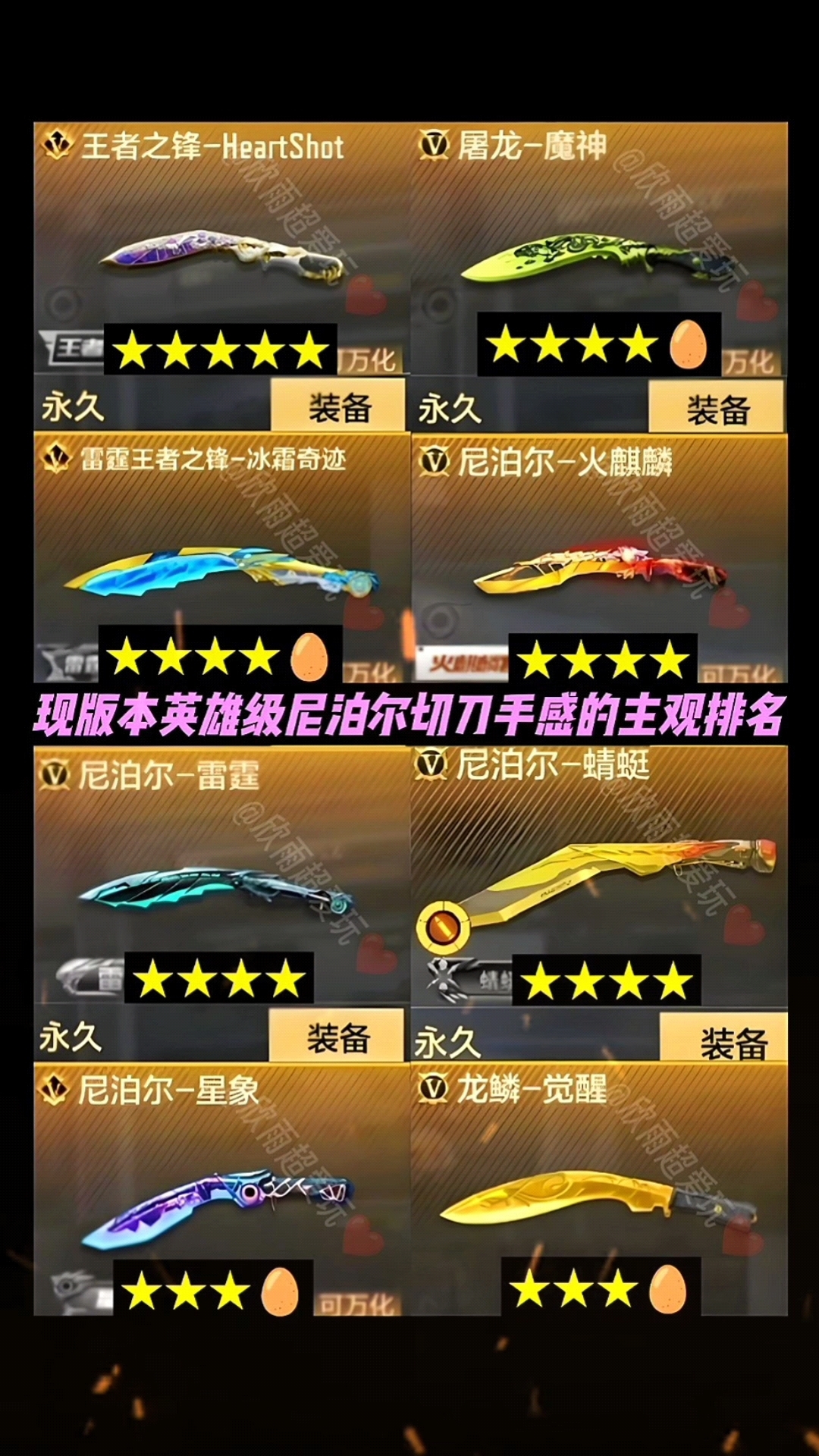 cf手游:现版本英雄级尼泊尔切刀手感的主观排名!