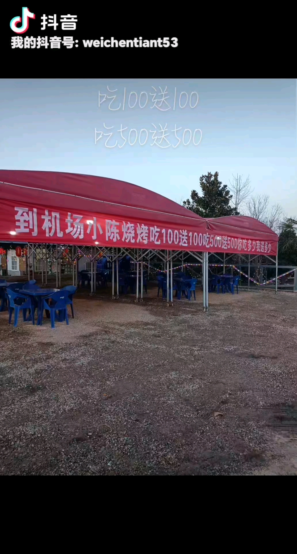 用ai制作陕西户县机场烤肉的优惠活动