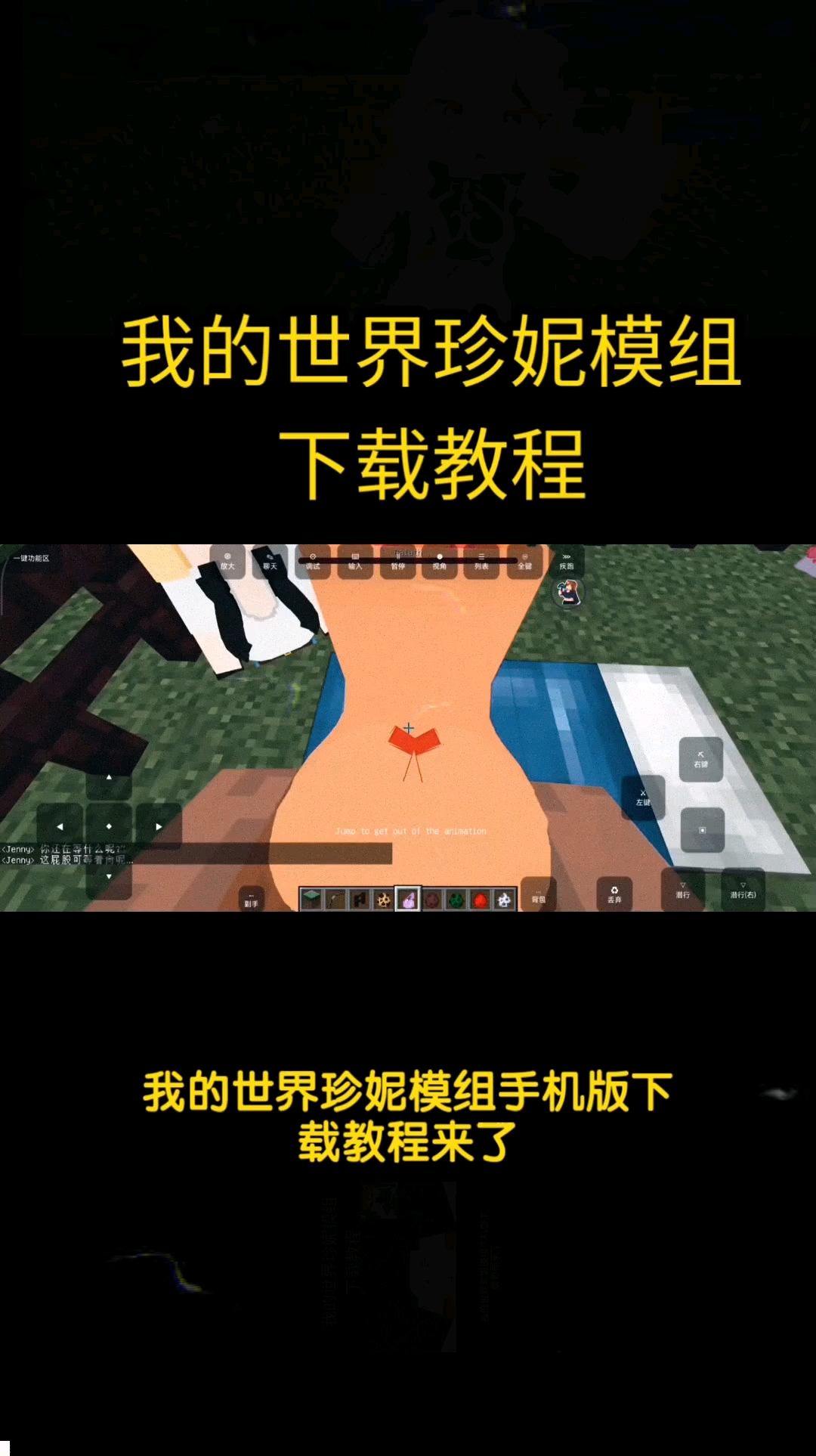 珍妮模组怎么下载