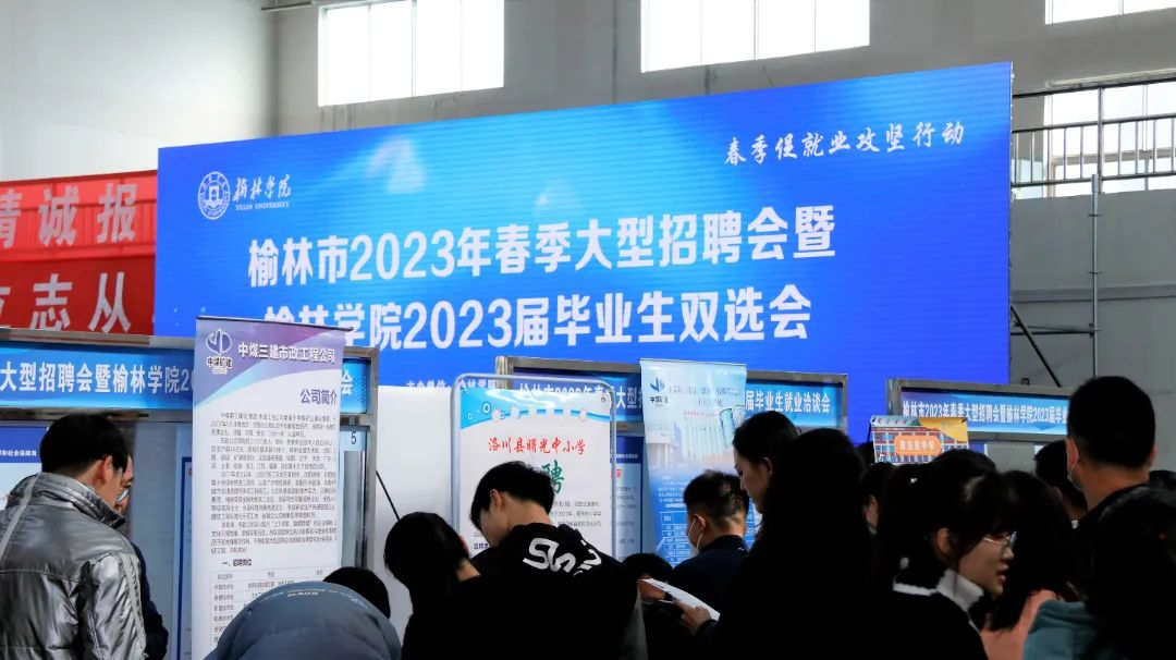 7700多個崗位!榆林學院舉行2023年首場大型綜合類校園招聘會