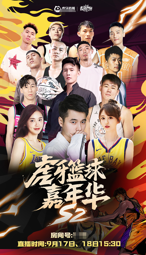 壕无人性?「虎牙篮球嘉年华」斥资300w,集梦会长只为让观众开心