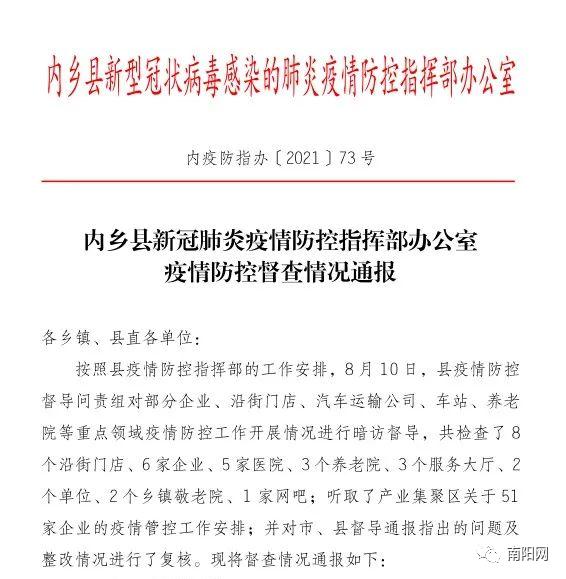 南阳疫情最新情况图片