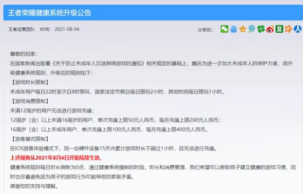 王者荣耀系统升级!禁止未满12周岁用户充值,未满16周岁每月充值...