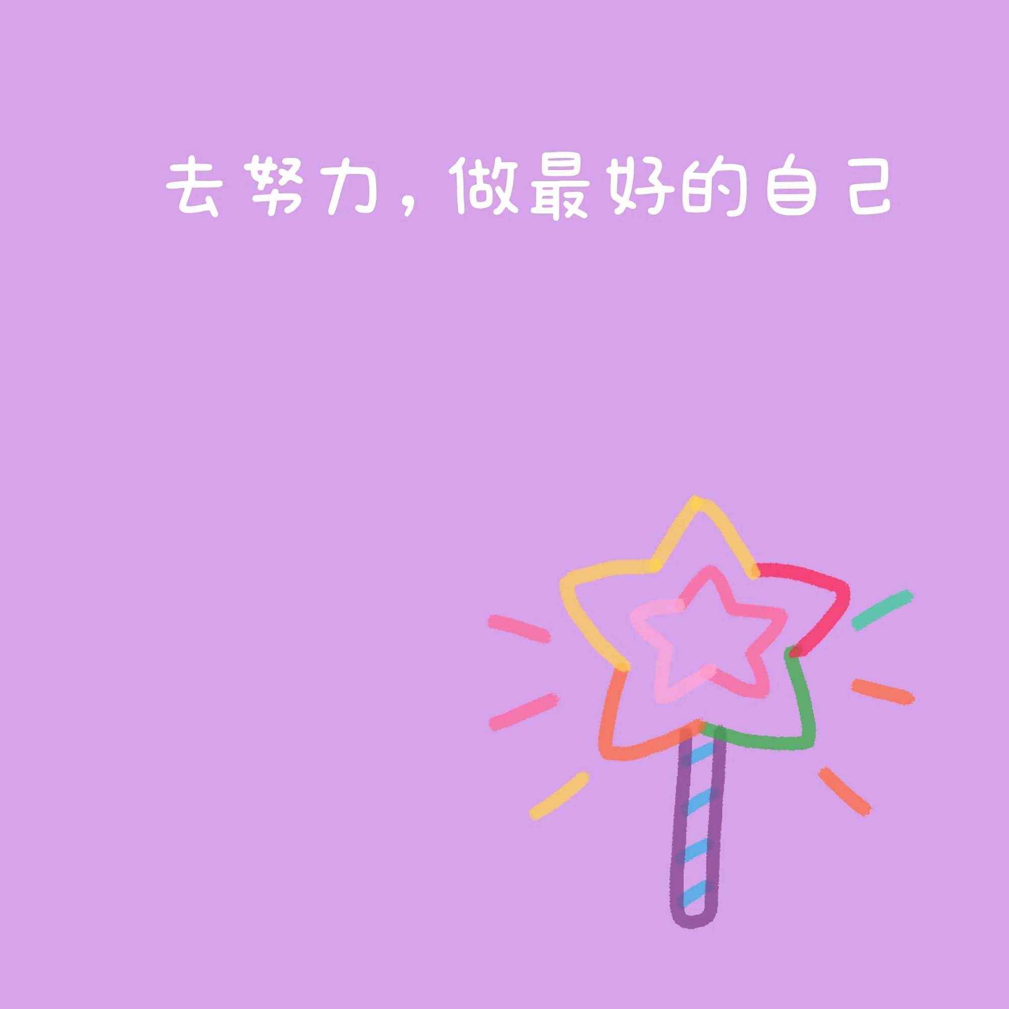 清晨发朋友圈的文案,选一句送给自己