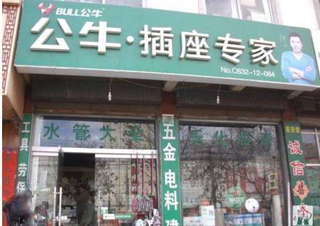 中国插座领导者,公牛成功的背后是什么?