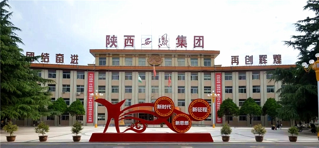 西凤酒总部大楼