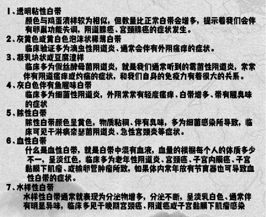 白带异常的7个信号,你中了几个?送你一味清带汤,改善白带异常