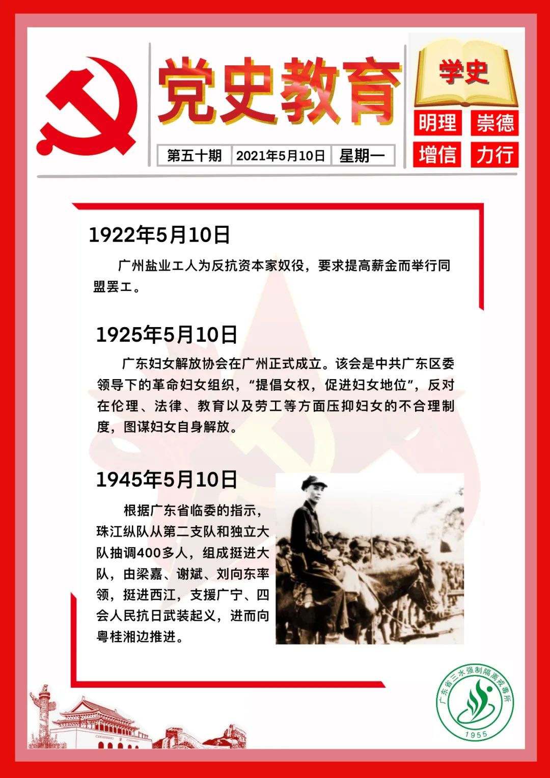 党史教育每日一学 2021年5月10日