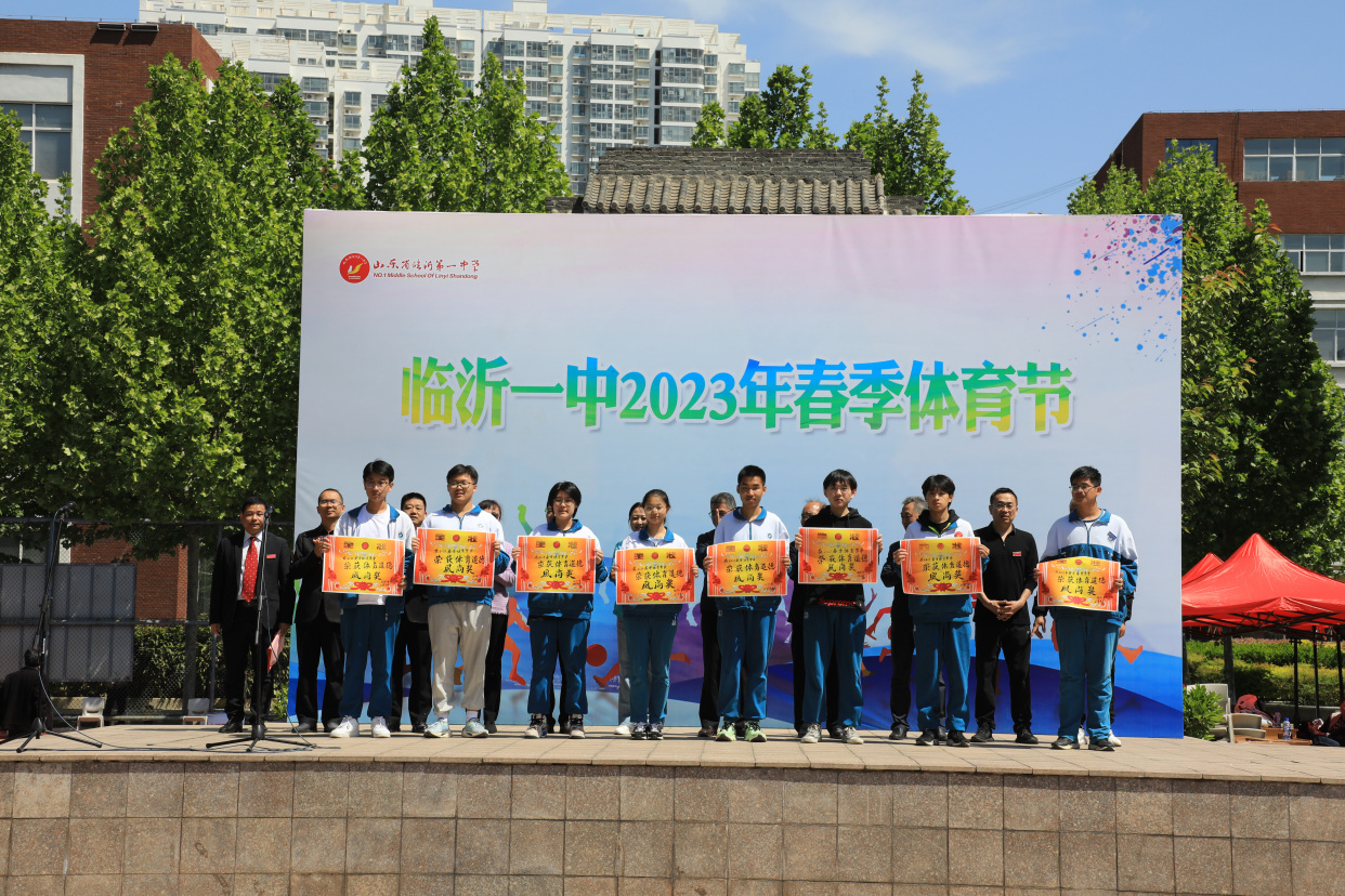 临沂一中校本部2023年春季体育节圆满结束