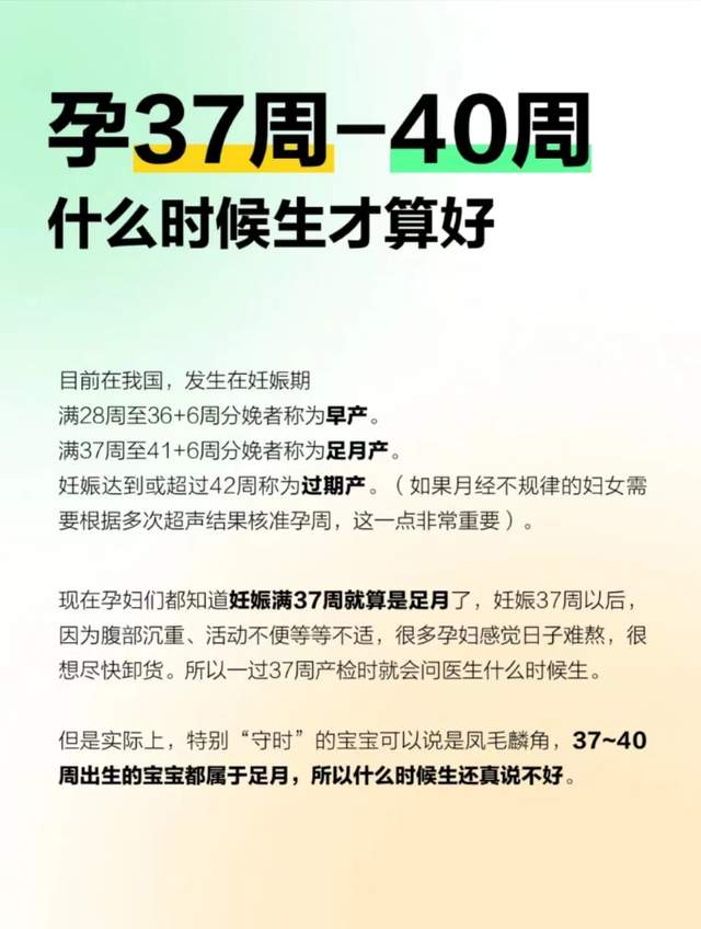 孕几周是足月宝宝?不了解的看过来