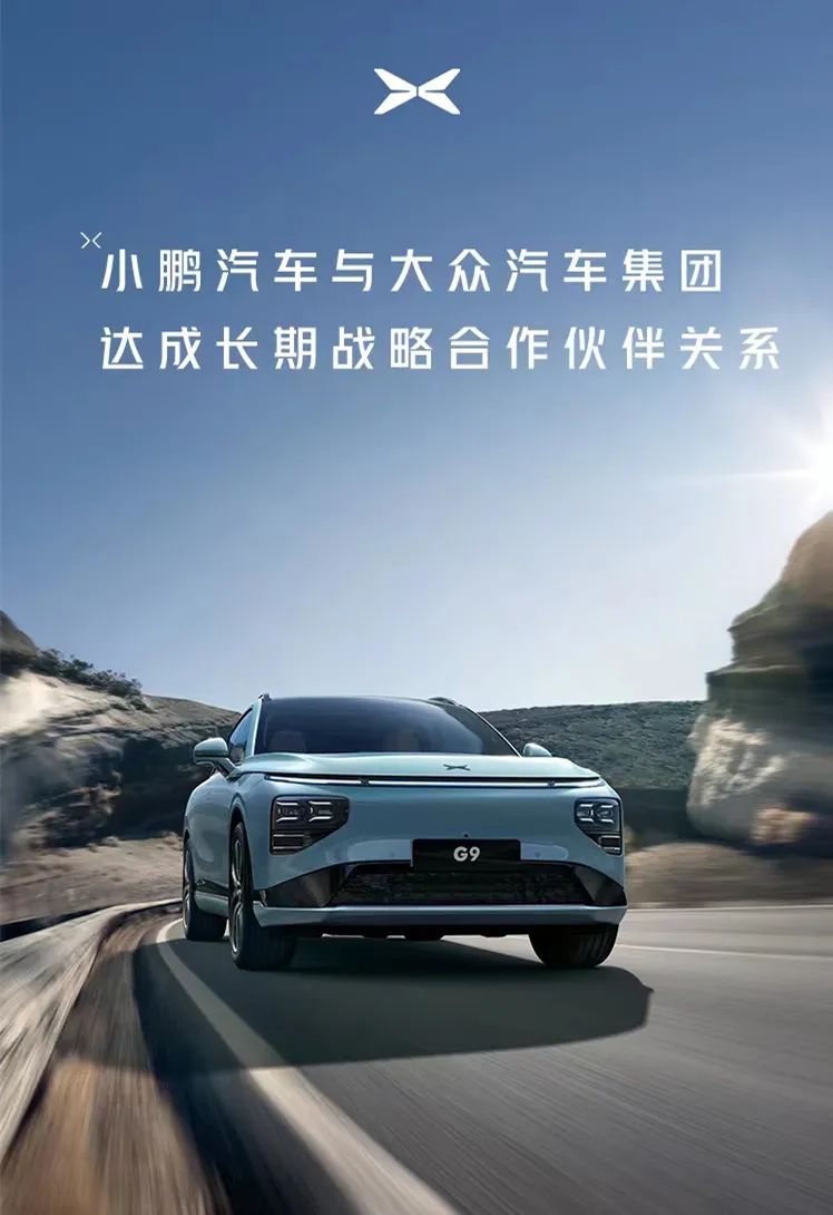 牵手大众,获资50亿!以后就叫你大鹏汽车吧?