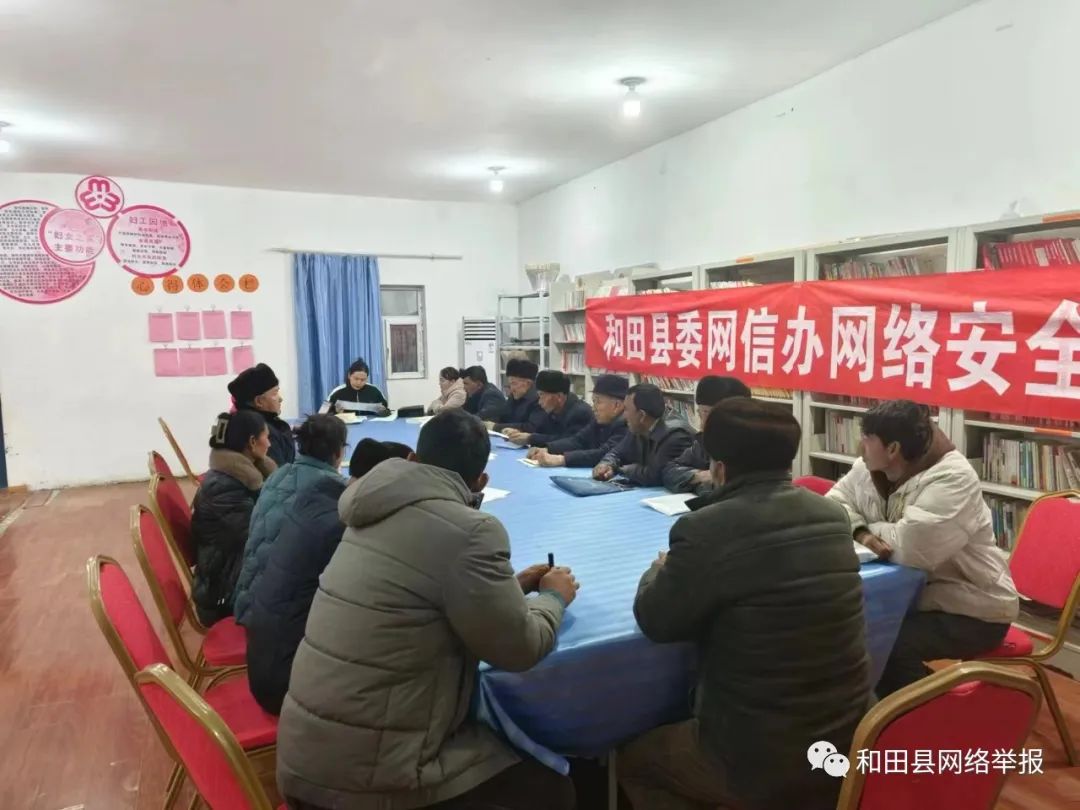 和田地区多措并举开展网络举报公益宣传活动