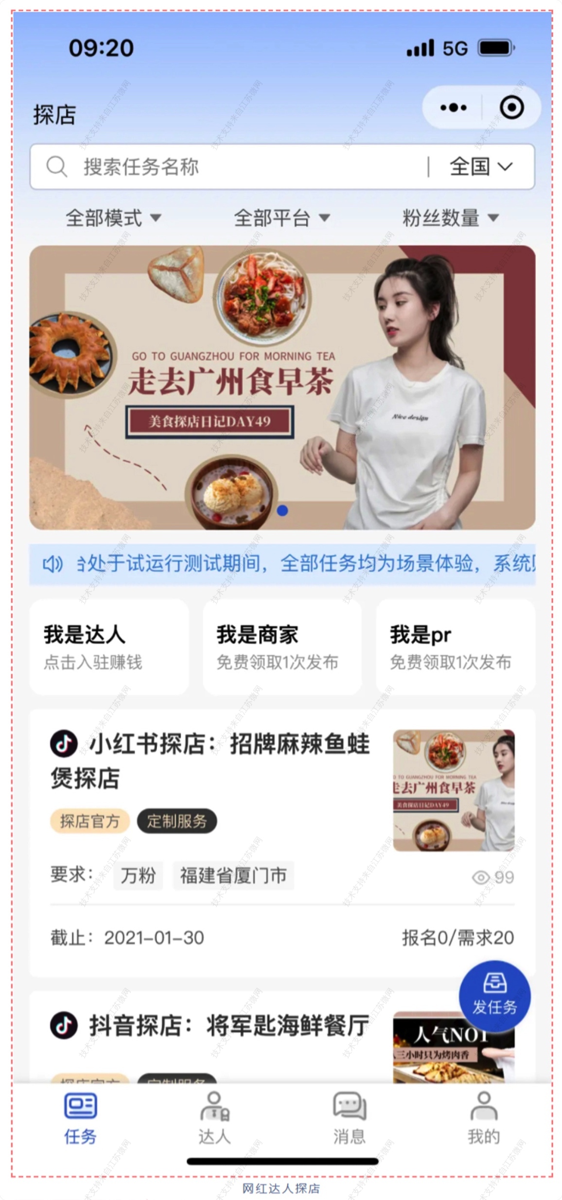 抖音探店达人系统小程序开发，团购变现赚钱任务发布平台搭建源码插图