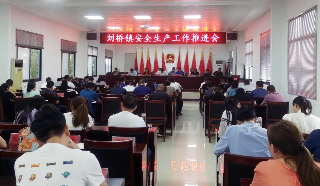 安徽省濉溪县刘桥镇召开安全生产工作推进会