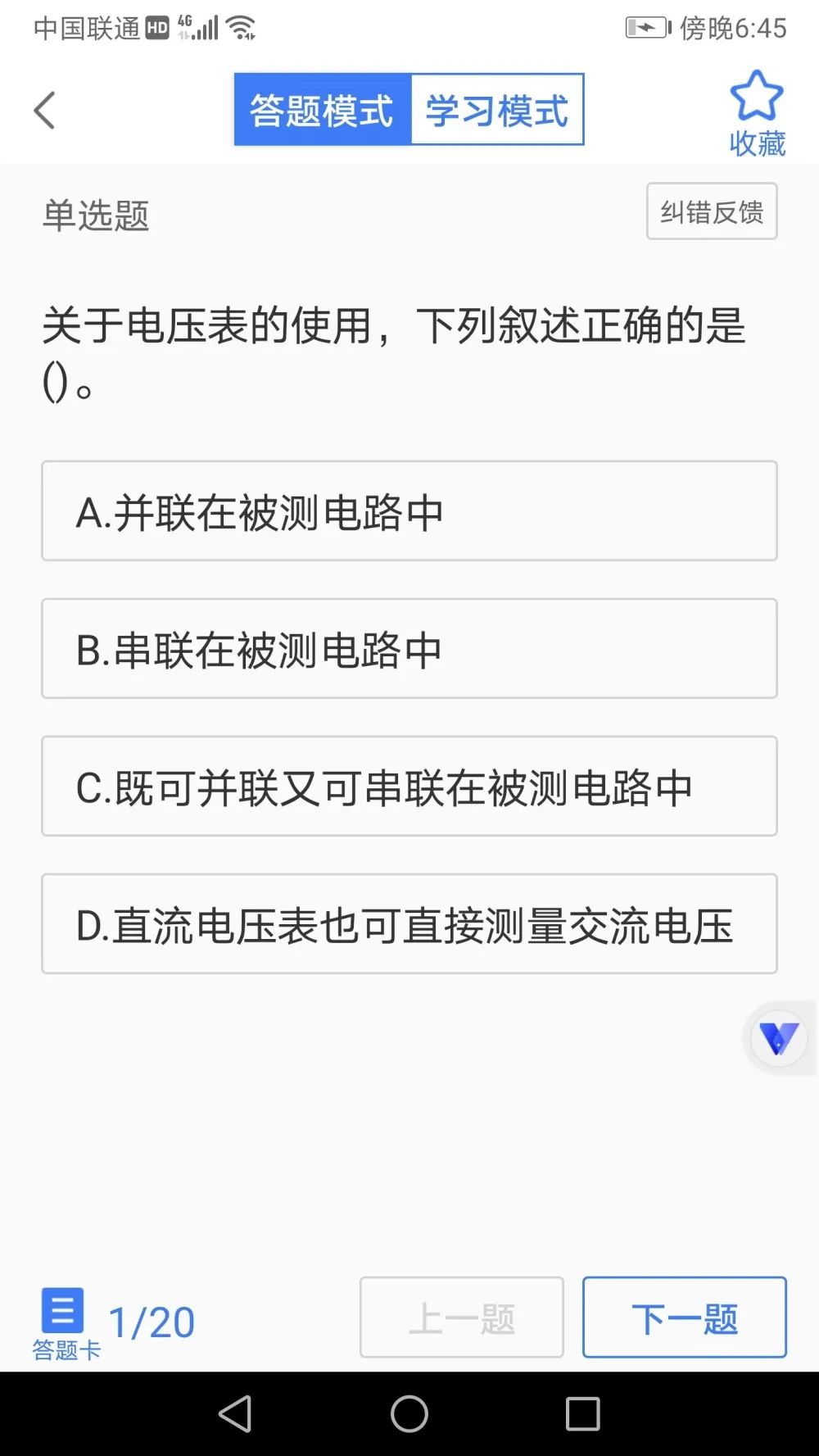 電工學習app,學到手就能給鄰居用上!