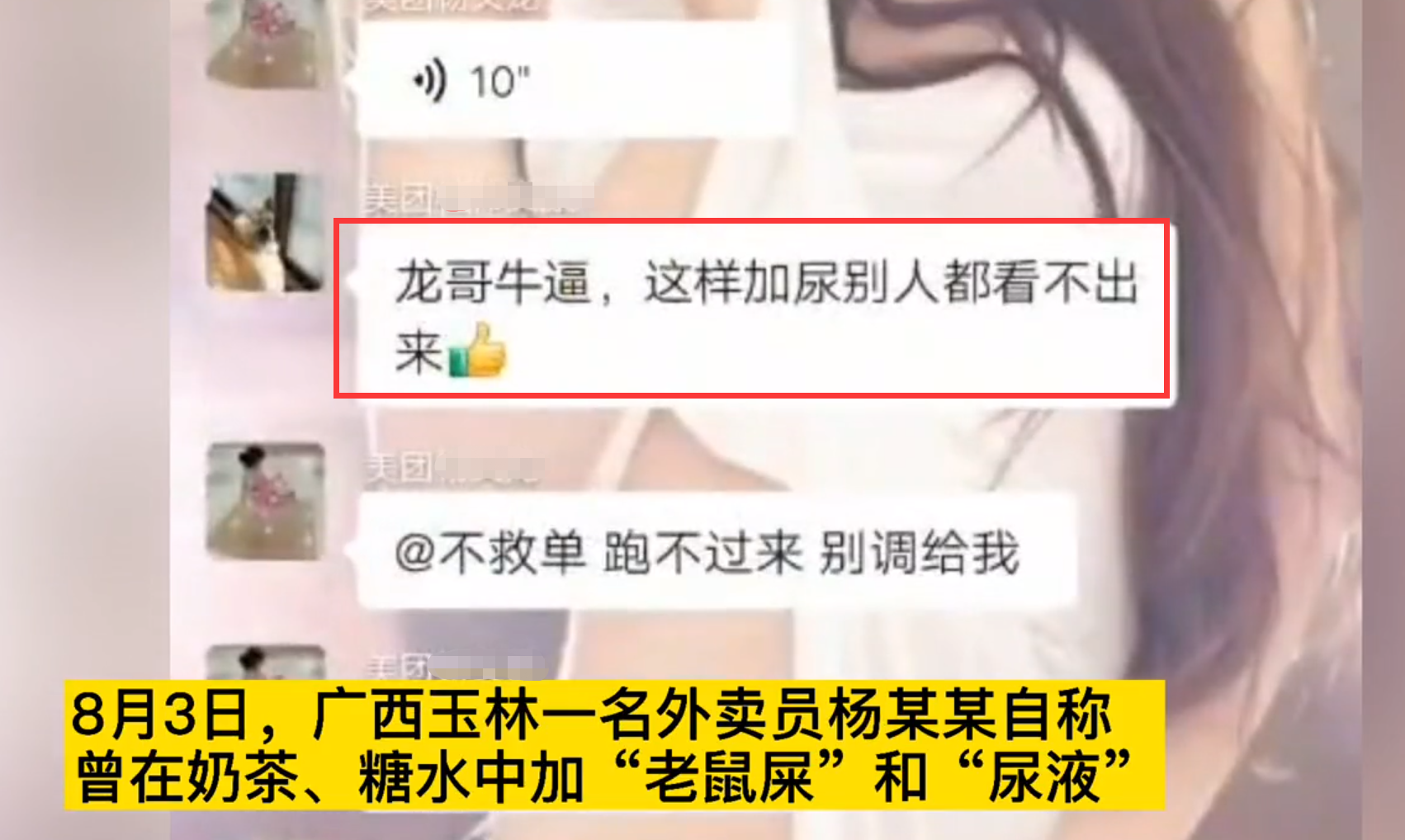 外卖员自曝在外卖中加“老鼠屎”和“尿液”,外卖平台:不实信息