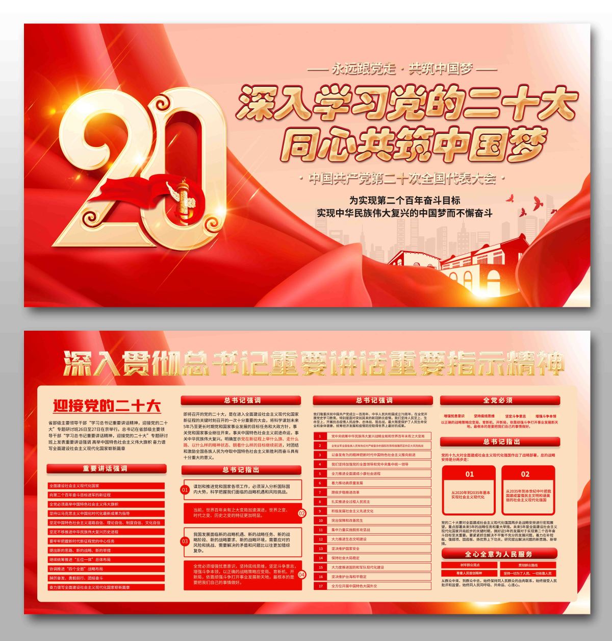 20大展板/宣传栏报告图片设计模板分享