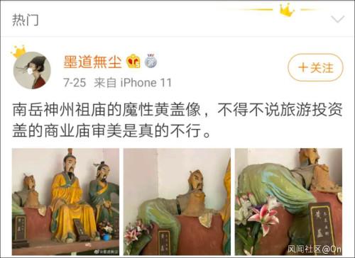 推荐|湖南5A级景区现魔性黄盖雕像,孙氏宗祠还立起孙悟空,工作人员回应