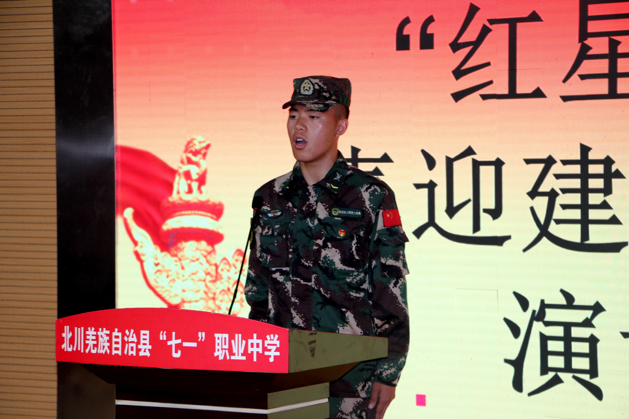 北川七一职中举行"红星照我心"喜迎建党100周年主题演讲比赛