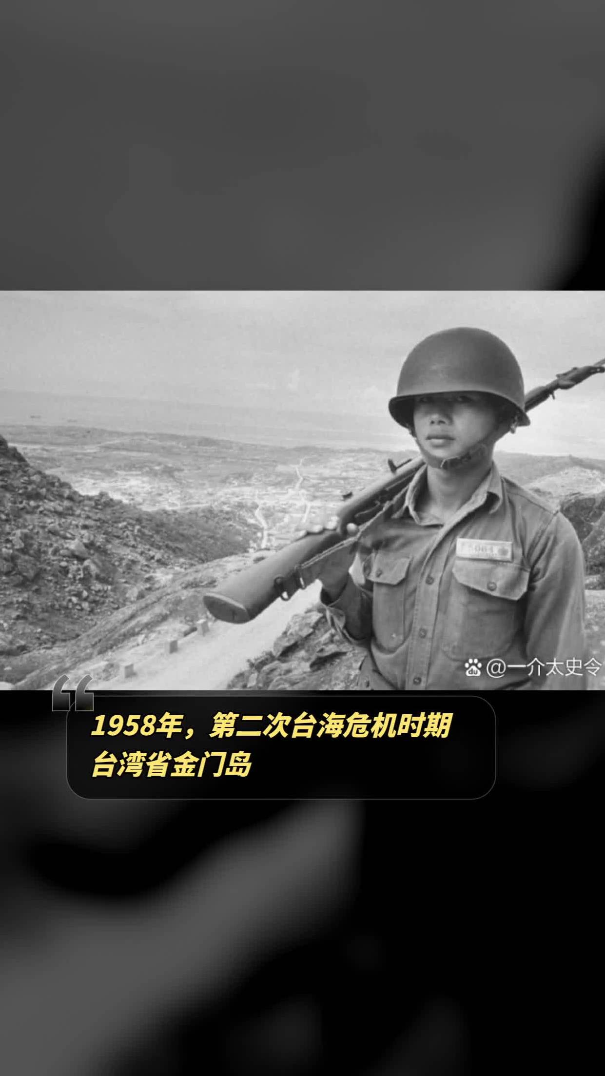 1958年,第二次台海危机时期,台湾省金门岛-度小视