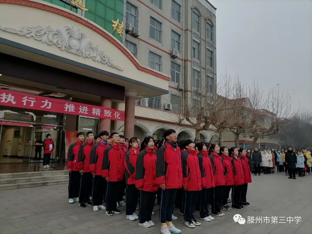 滕州市第三中学举行"增强执行力推进精致化"主题升旗仪式
