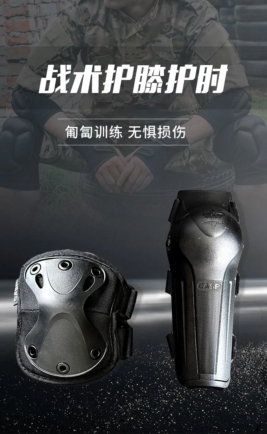 战术护膝护肘 匍匐训练 无惧损伤