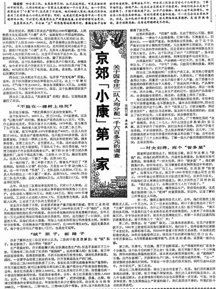 |北京人的小康之路：1983年京郊小康第一家诞生