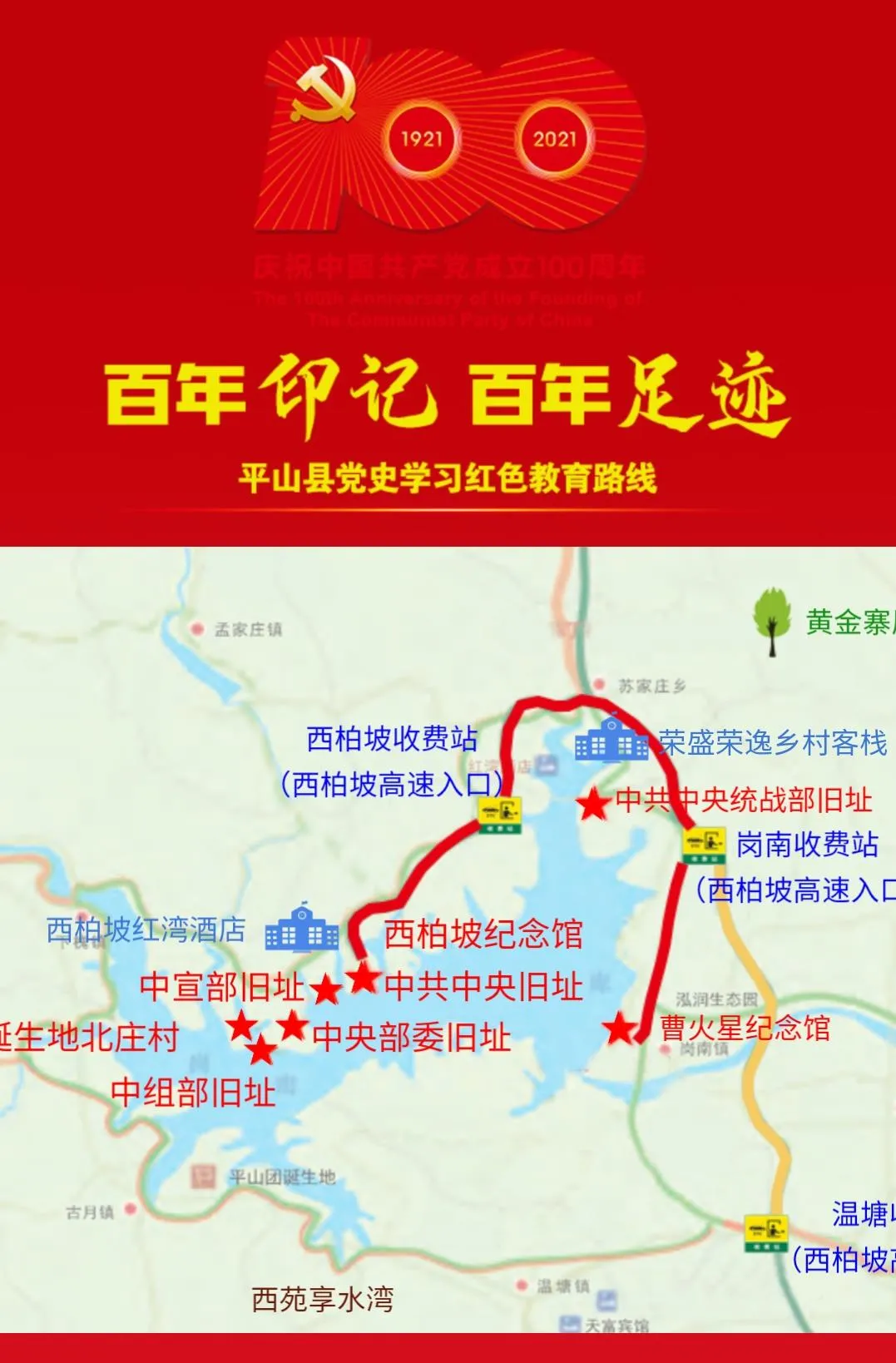 邢台红色路线图图片