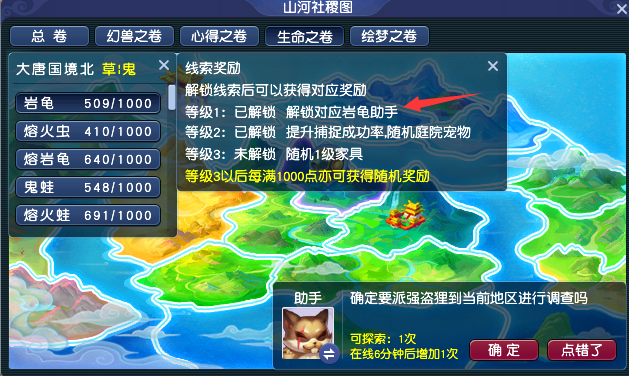 梦幻西游2电脑版任务:山河社稷图之生命之卷——玩法及成就详解