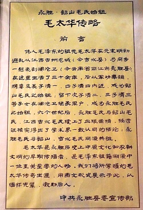 毛太华:从逃难青年到明朝武将