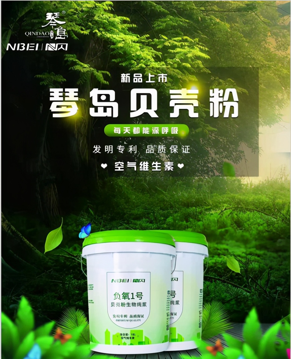 把涂料做到食品级 琴岛贝壳粉把健康带给每个家庭