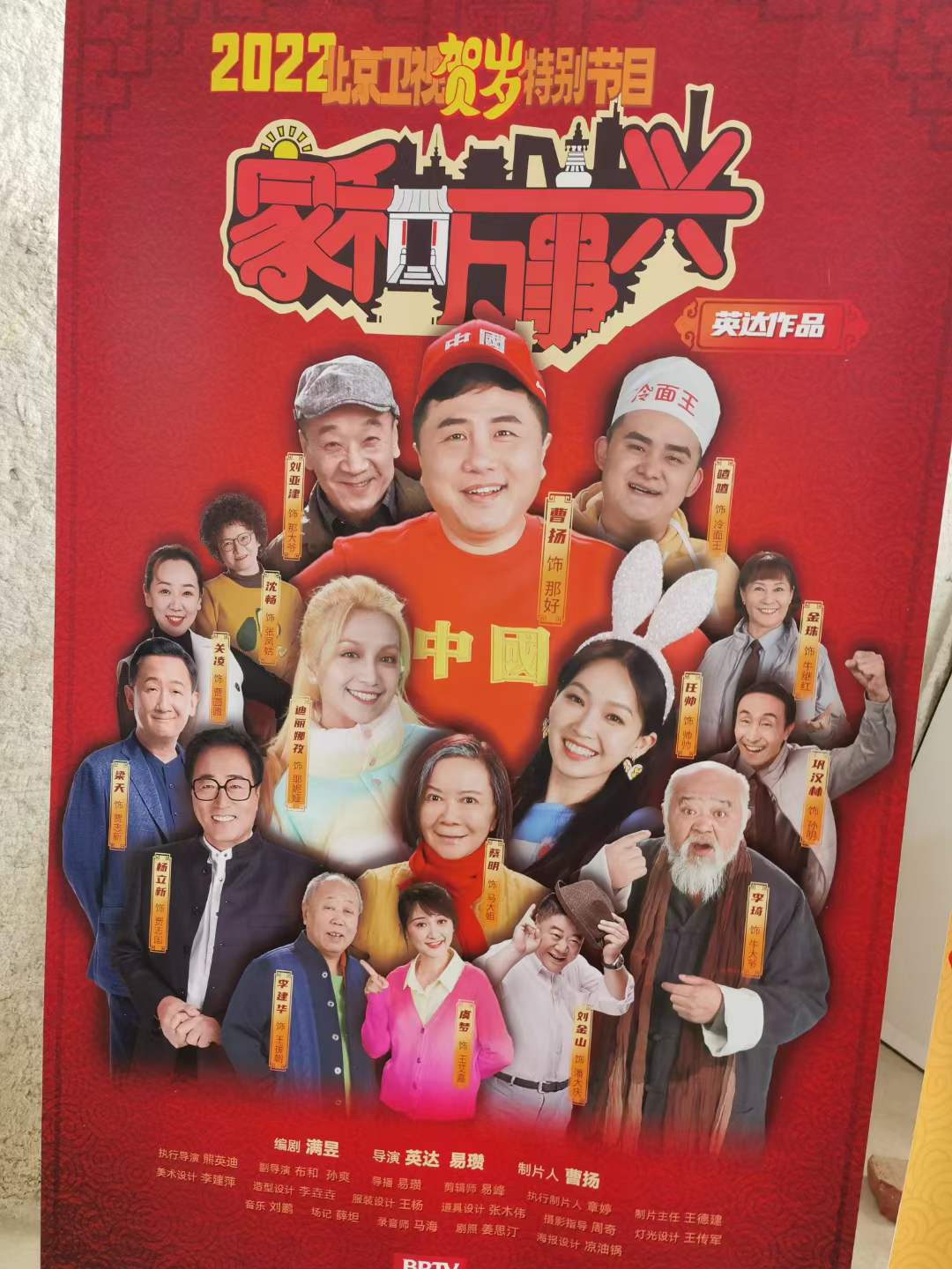 家和万事兴 英达图片